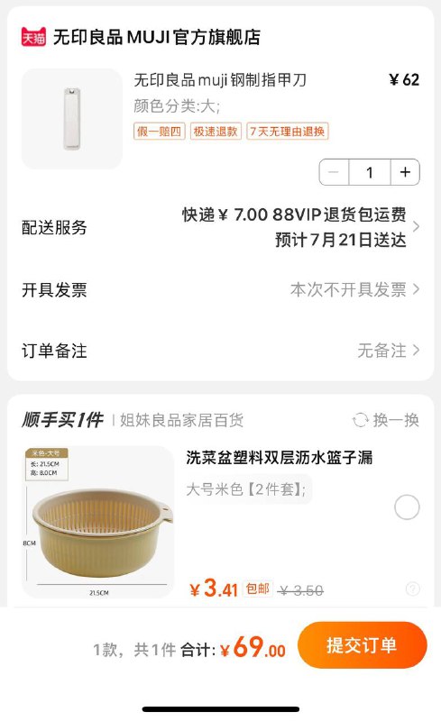 买个无印良品的指甲刀（这个指甲刀很好用(╯✧∇✧)╯，在拍多多上领了券发现和淘宝旗舰店加上运费差不多