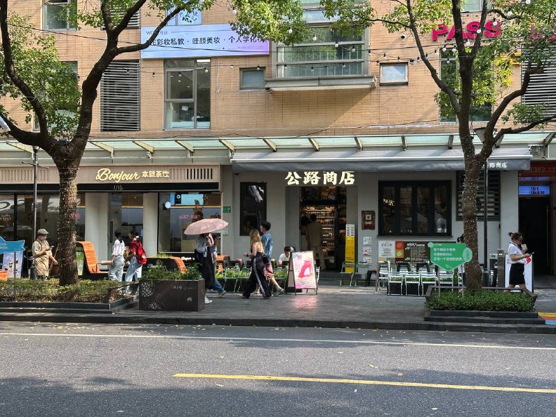 这大学路附近有好几个有意思的店这大学路附近有好几个有意思的店